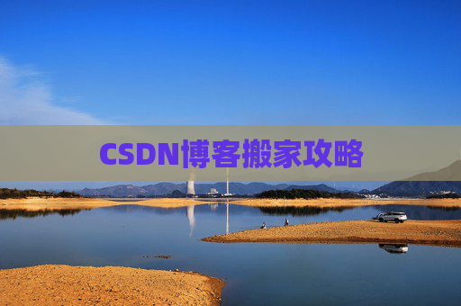 CSDN博客中的空格艺术